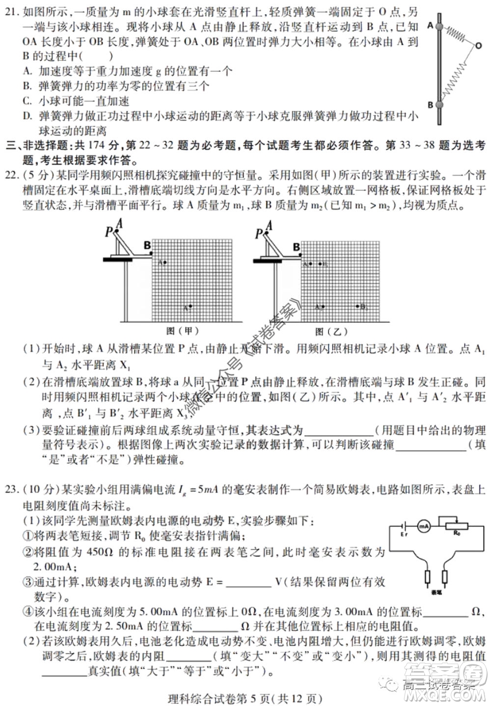 黑龍江省實(shí)驗(yàn)中學(xué)2020年第三次模擬考試?yán)砜凭C合試題及答案