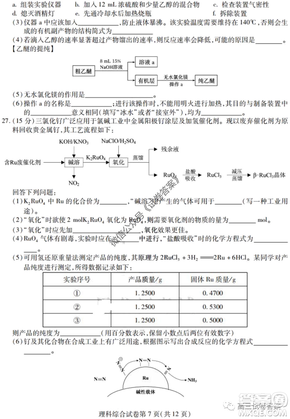 黑龍江省實(shí)驗(yàn)中學(xué)2020年第三次模擬考試?yán)砜凭C合試題及答案