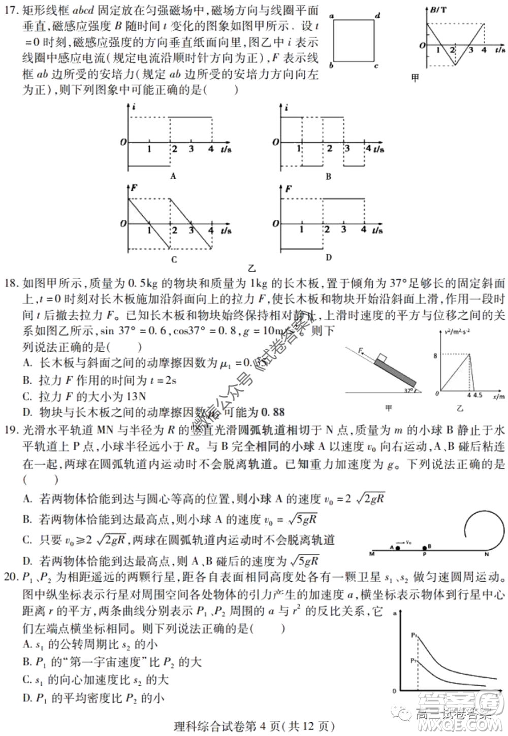 黑龍江省實(shí)驗(yàn)中學(xué)2020年第三次模擬考試?yán)砜凭C合試題及答案