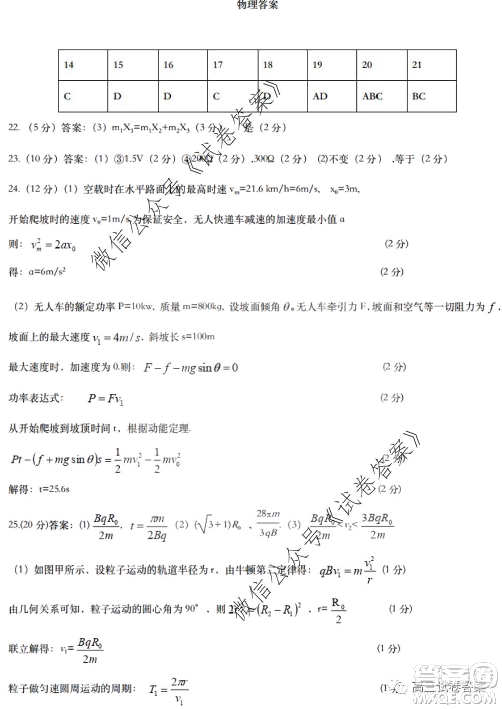 黑龍江省實(shí)驗(yàn)中學(xué)2020年第三次模擬考試?yán)砜凭C合試題及答案