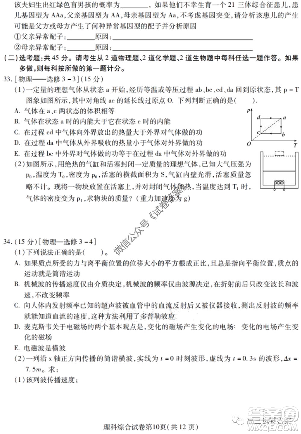 黑龍江省實(shí)驗(yàn)中學(xué)2020年第三次模擬考試?yán)砜凭C合試題及答案