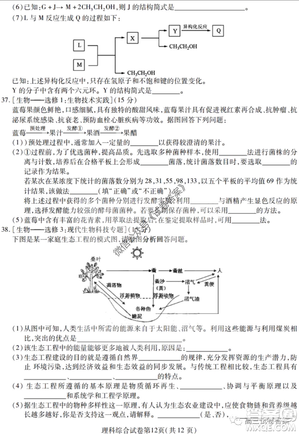 黑龍江省實(shí)驗(yàn)中學(xué)2020年第三次模擬考試?yán)砜凭C合試題及答案