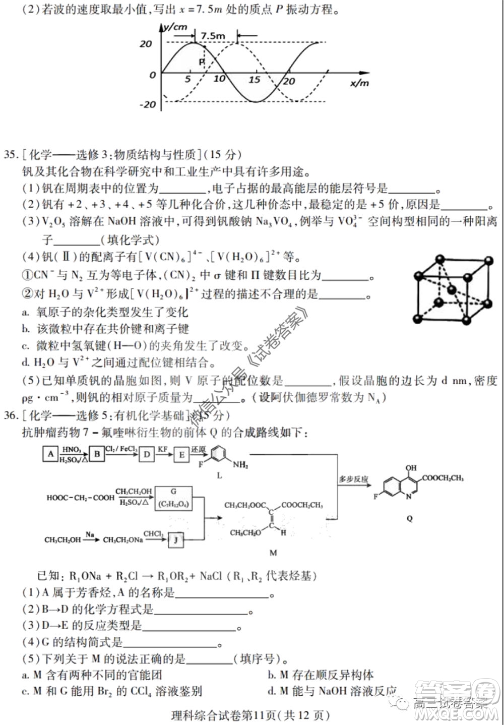 黑龍江省實(shí)驗(yàn)中學(xué)2020年第三次模擬考試?yán)砜凭C合試題及答案