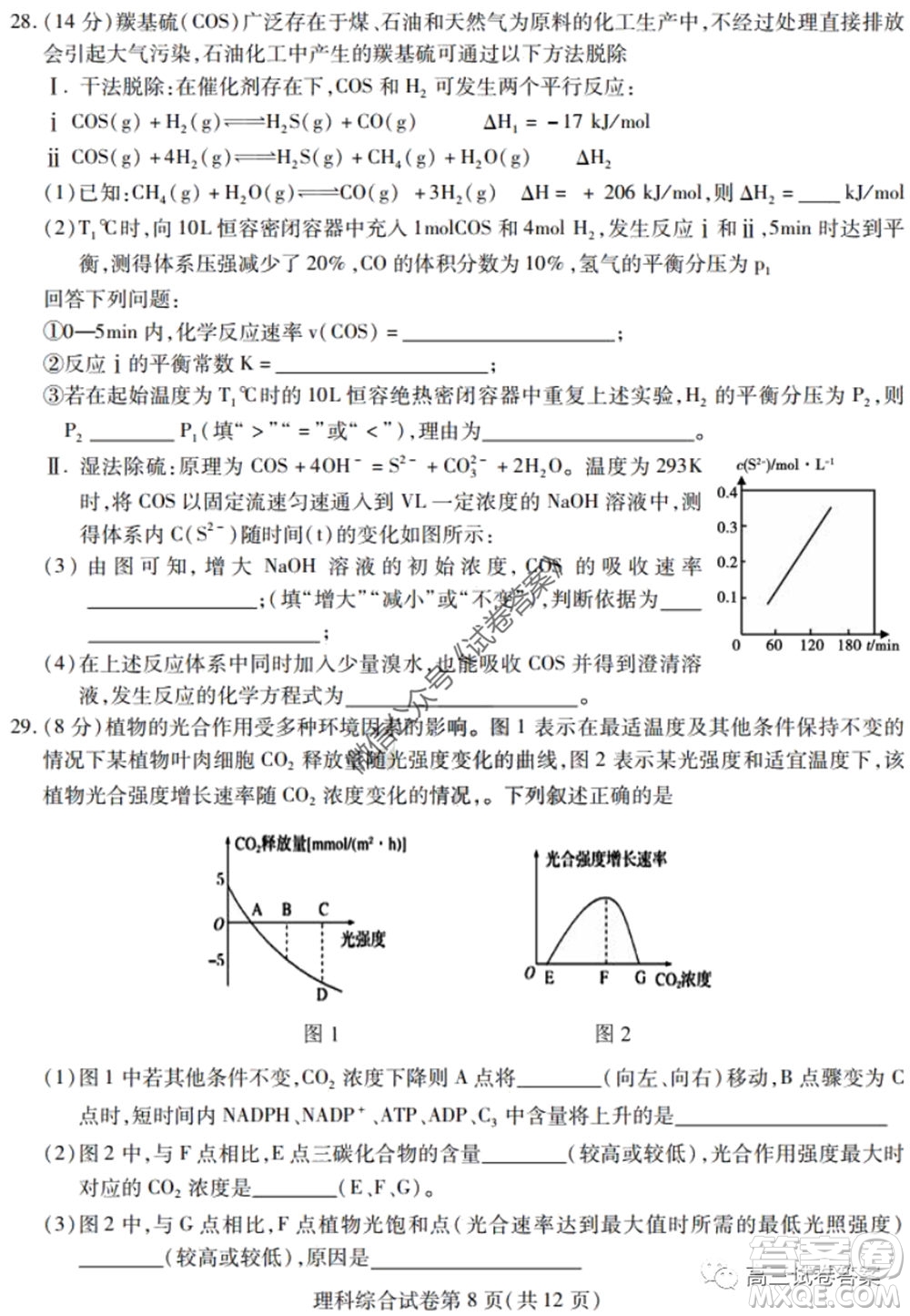 黑龍江省實(shí)驗(yàn)中學(xué)2020年第三次模擬考試?yán)砜凭C合試題及答案