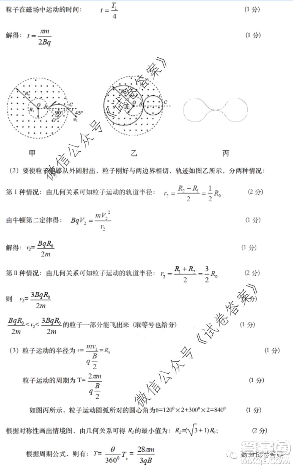 黑龍江省實(shí)驗(yàn)中學(xué)2020年第三次模擬考試?yán)砜凭C合試題及答案