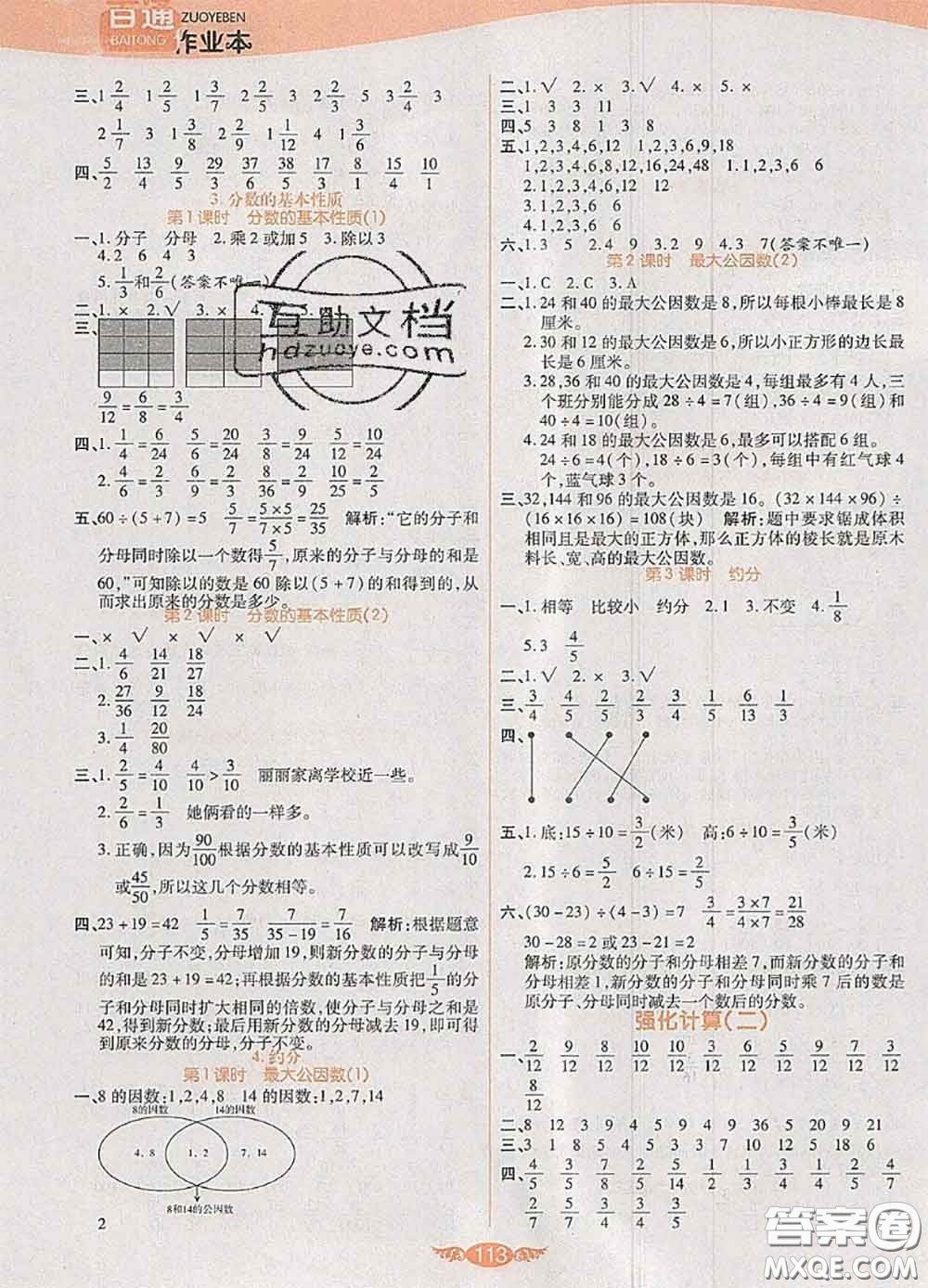 2020新版世紀百通百通作業(yè)本五年級數(shù)學下冊人教版答案