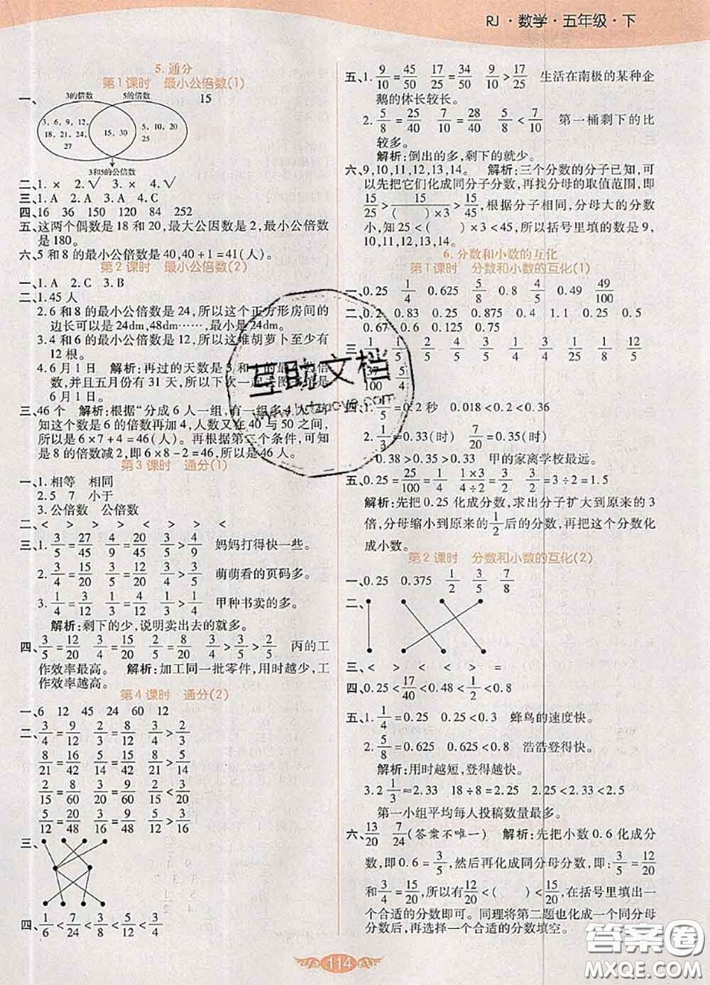 2020新版世紀百通百通作業(yè)本五年級數(shù)學下冊人教版答案