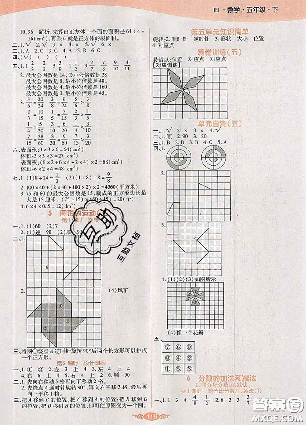 2020新版世紀百通百通作業(yè)本五年級數(shù)學下冊人教版答案