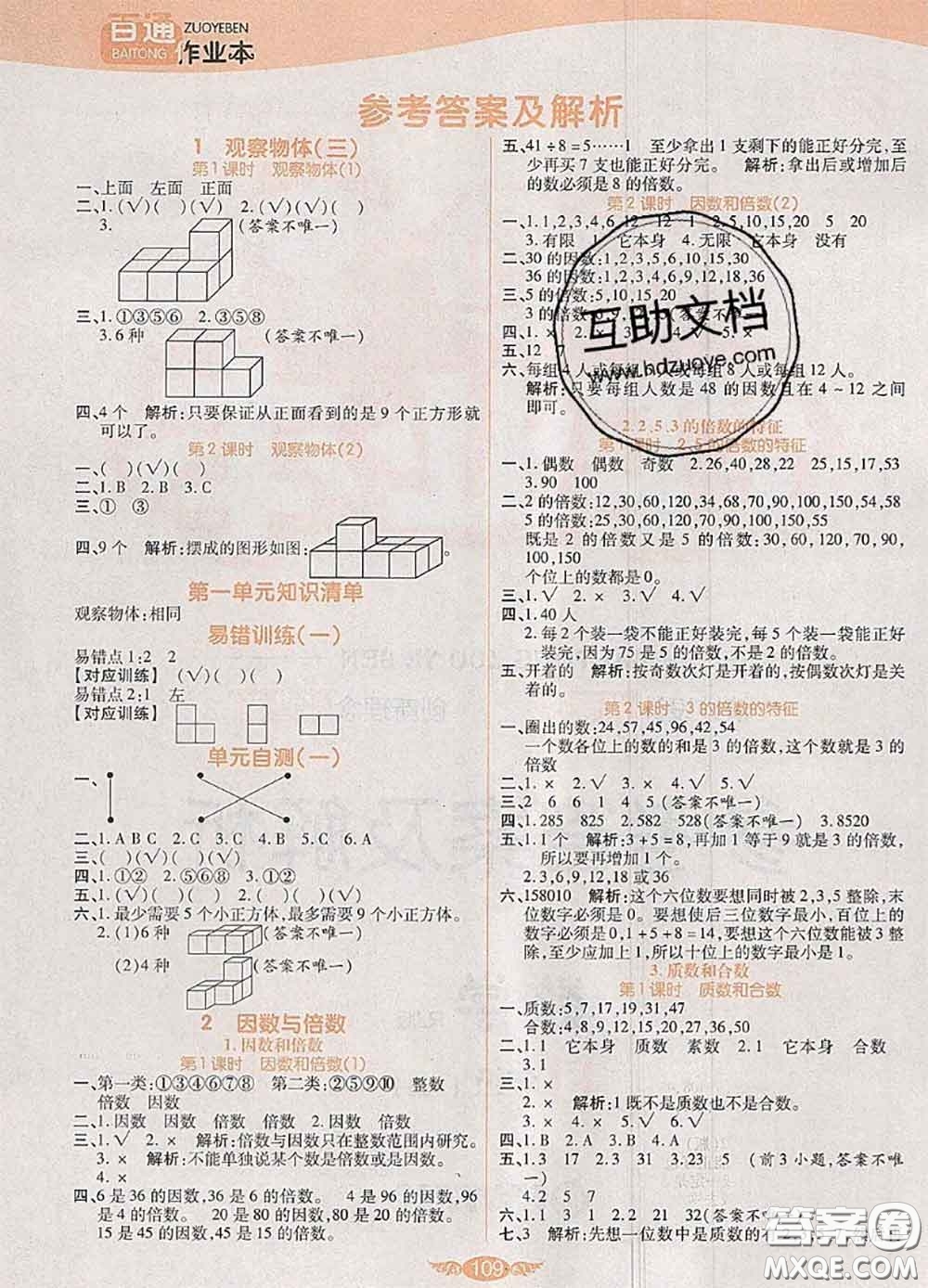 2020新版世紀百通百通作業(yè)本五年級數(shù)學下冊人教版答案