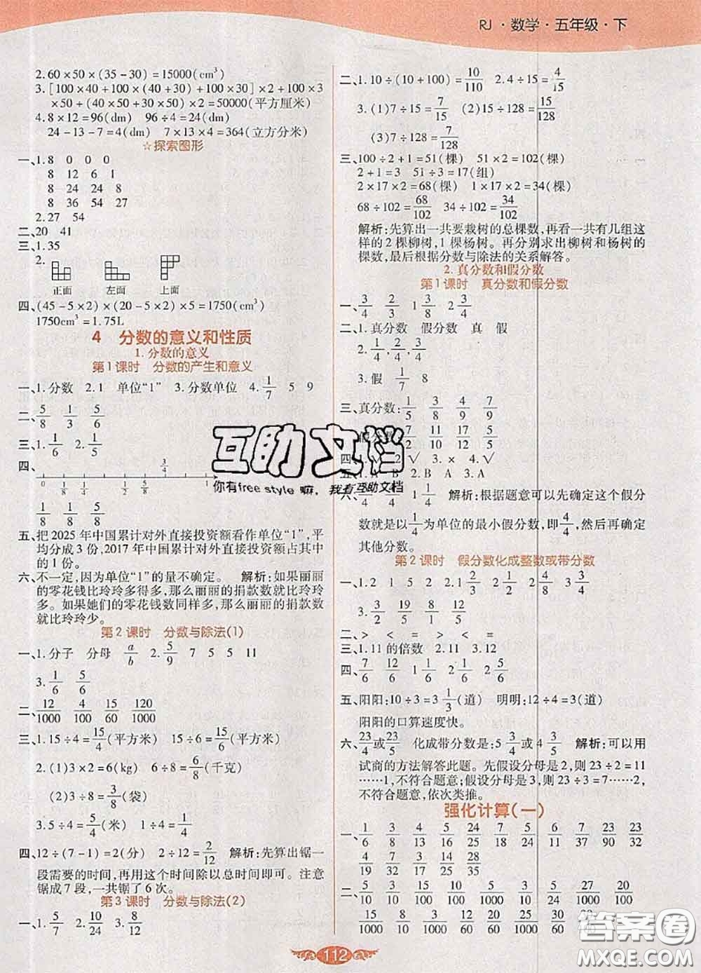 2020新版世紀百通百通作業(yè)本五年級數(shù)學下冊人教版答案