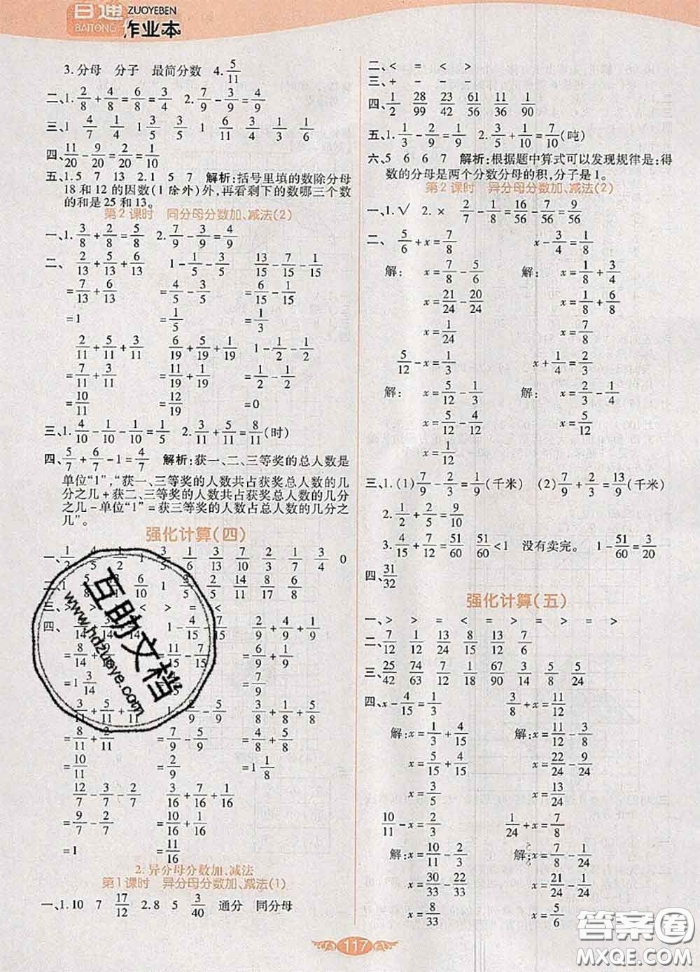 2020新版世紀百通百通作業(yè)本五年級數(shù)學下冊人教版答案