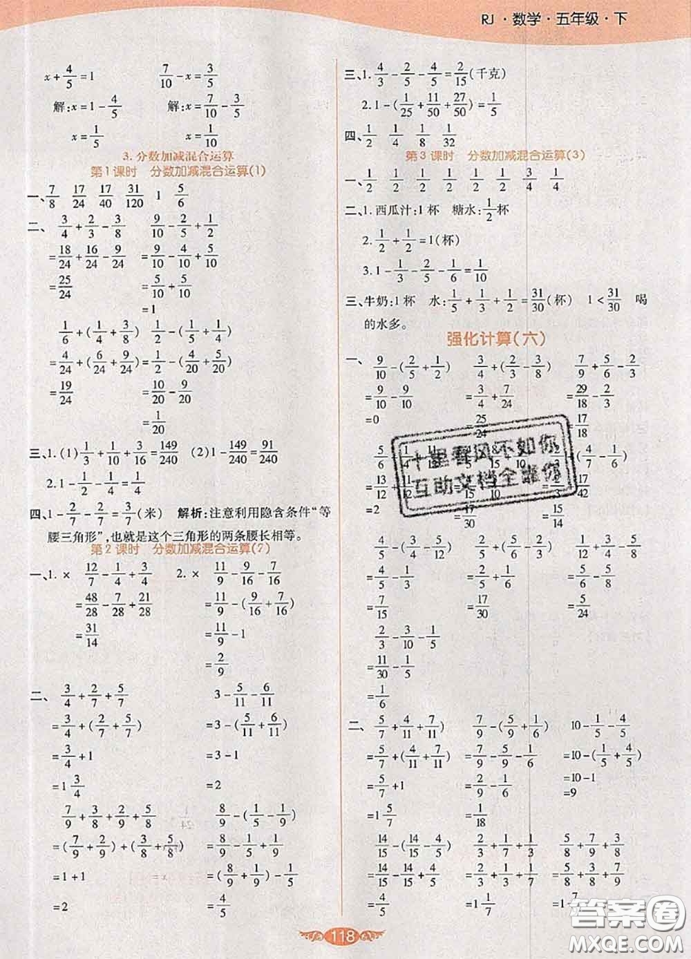 2020新版世紀百通百通作業(yè)本五年級數(shù)學下冊人教版答案