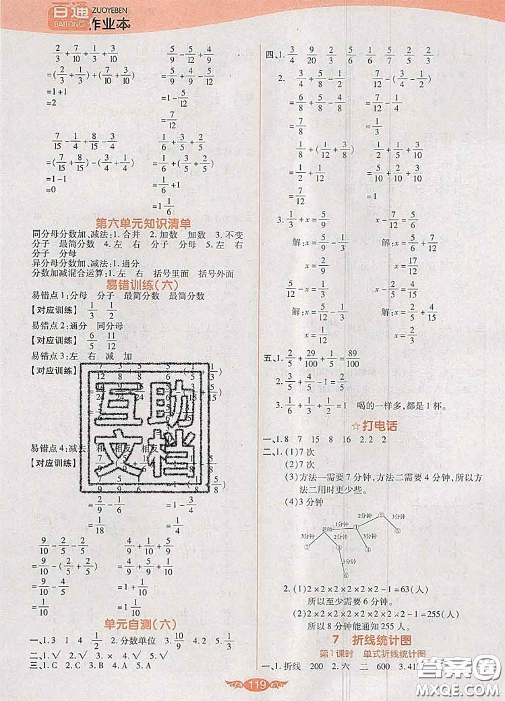 2020新版世紀百通百通作業(yè)本五年級數(shù)學下冊人教版答案