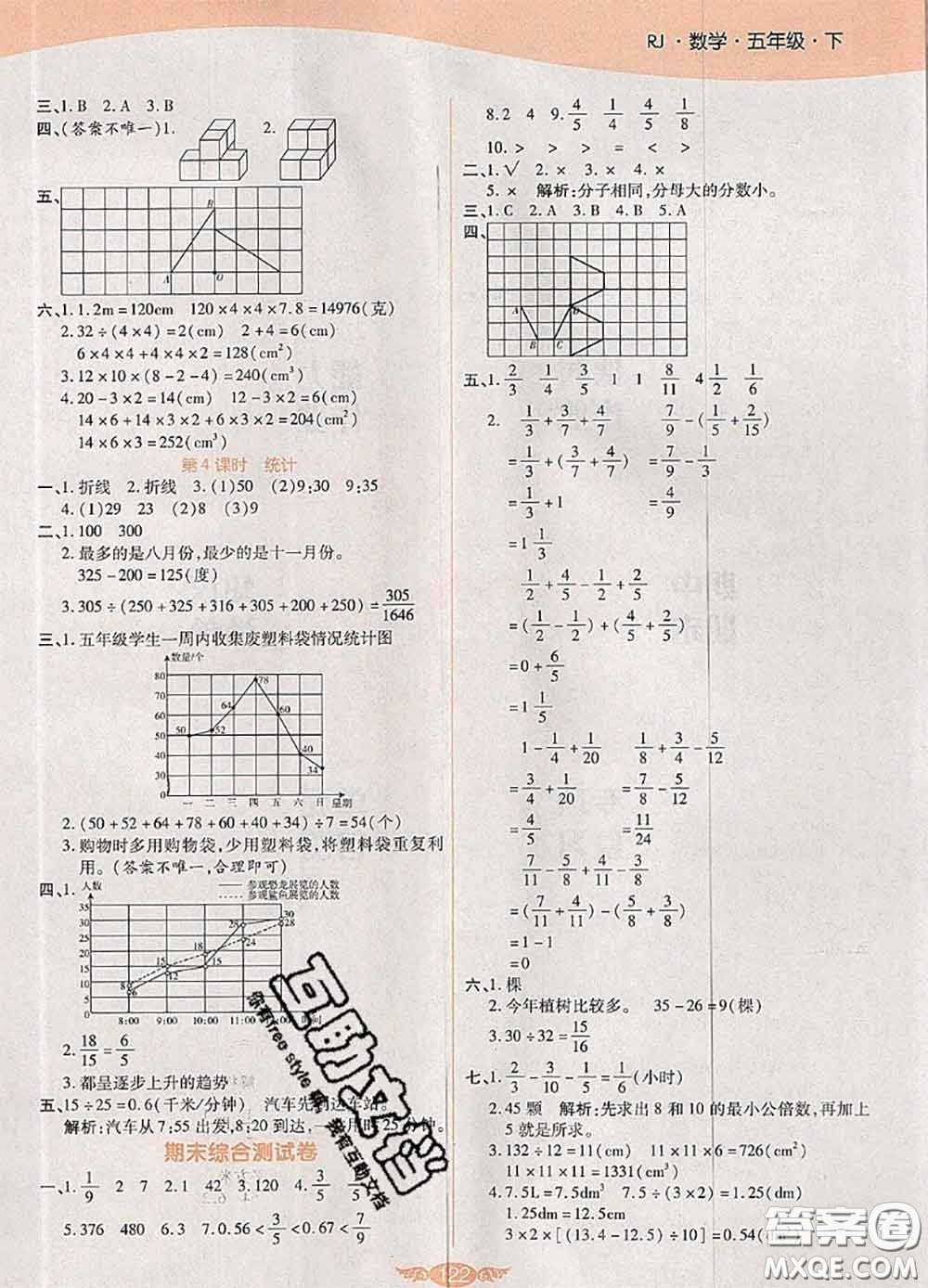 2020新版世紀百通百通作業(yè)本五年級數(shù)學下冊人教版答案