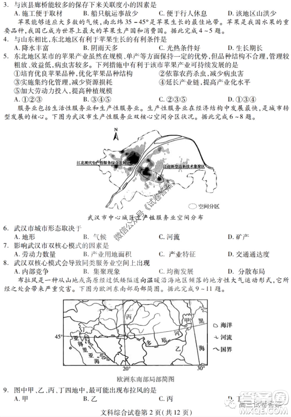 黑龍江省實驗中學(xué)2020年第三次模擬考試文科綜合試題及答案