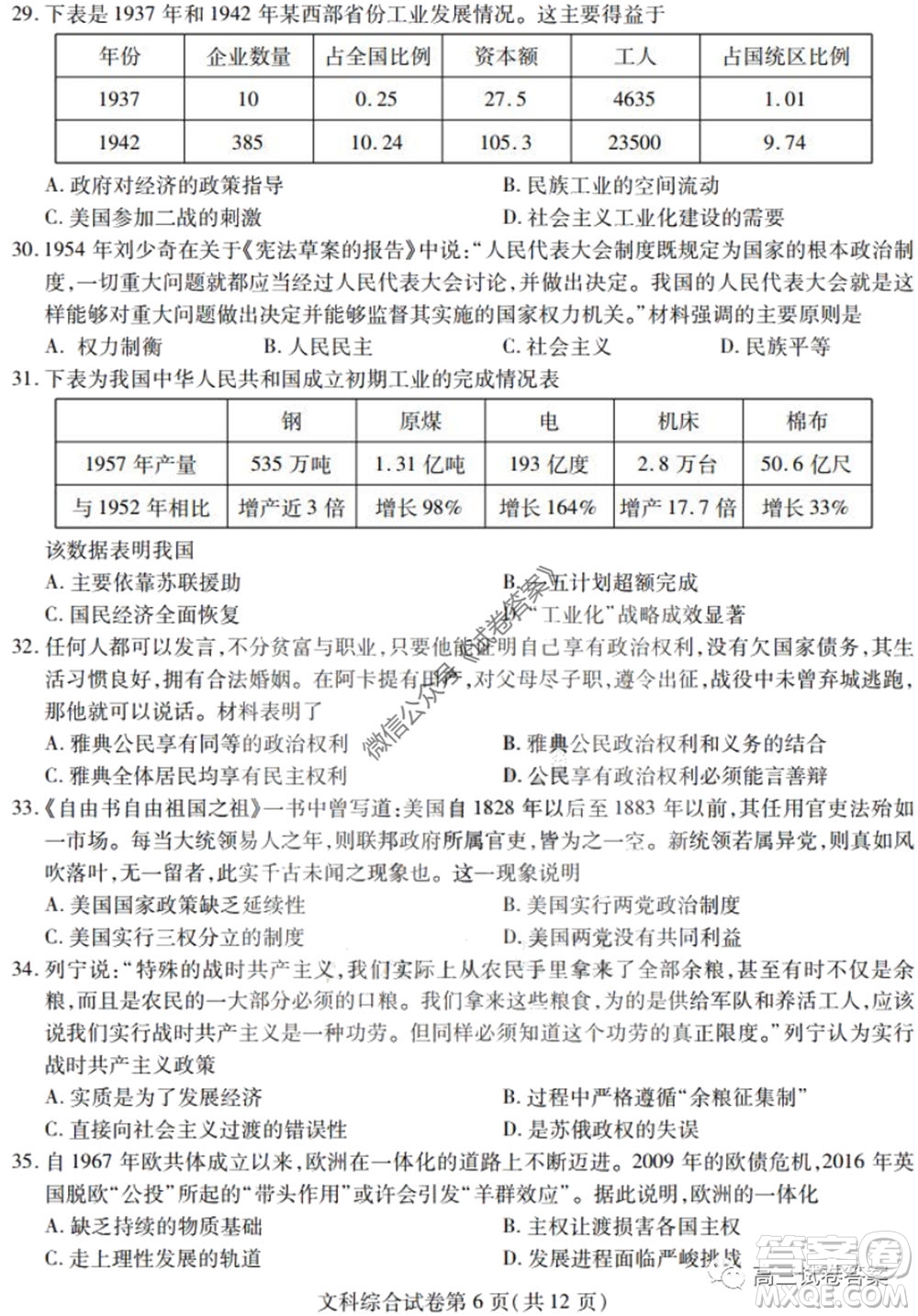 黑龍江省實驗中學(xué)2020年第三次模擬考試文科綜合試題及答案