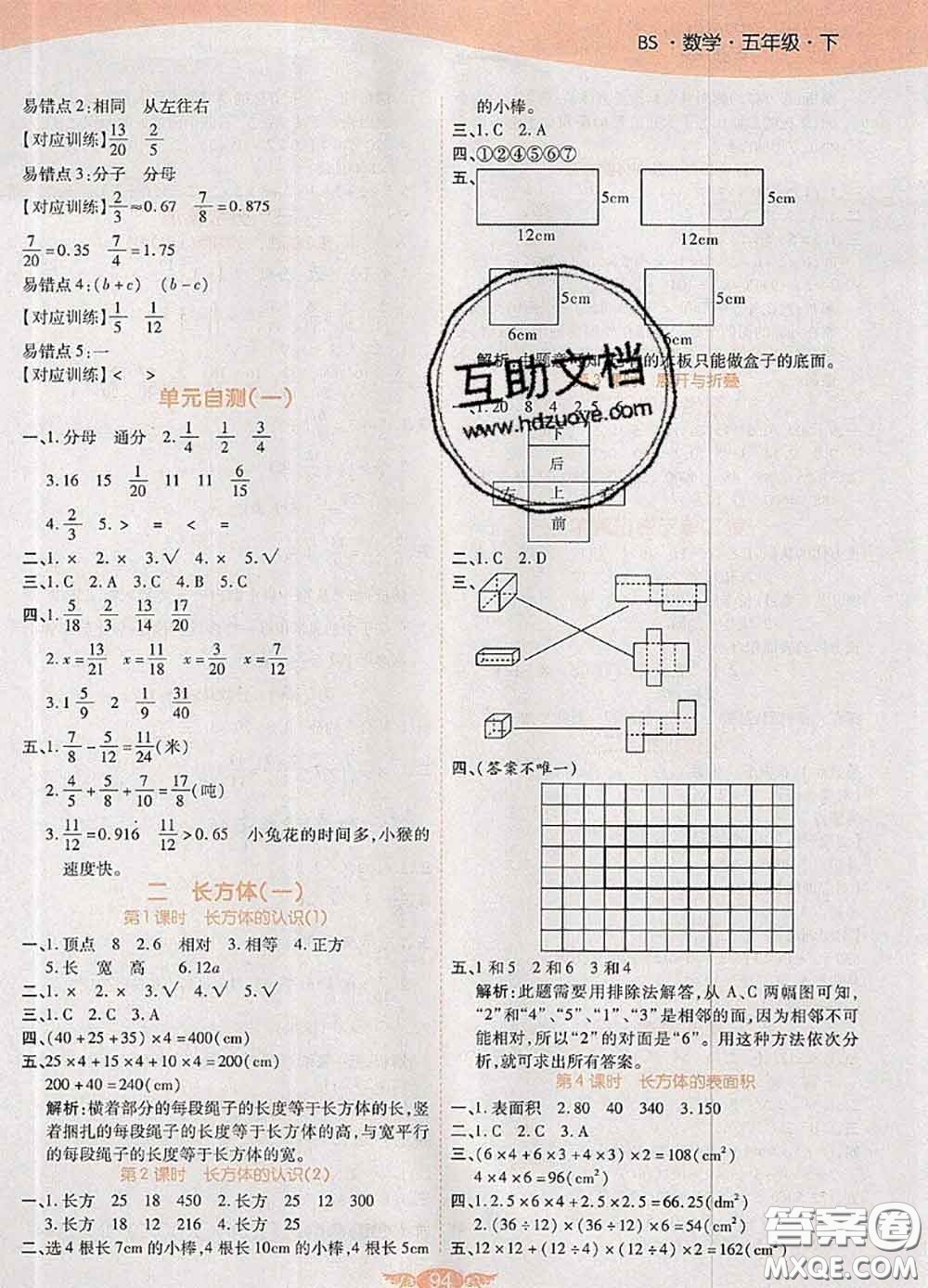 2020新版世紀(jì)百通百通作業(yè)本五年級(jí)數(shù)學(xué)下冊(cè)北師版答案