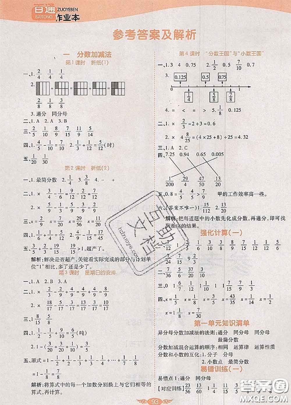 2020新版世紀(jì)百通百通作業(yè)本五年級(jí)數(shù)學(xué)下冊(cè)北師版答案