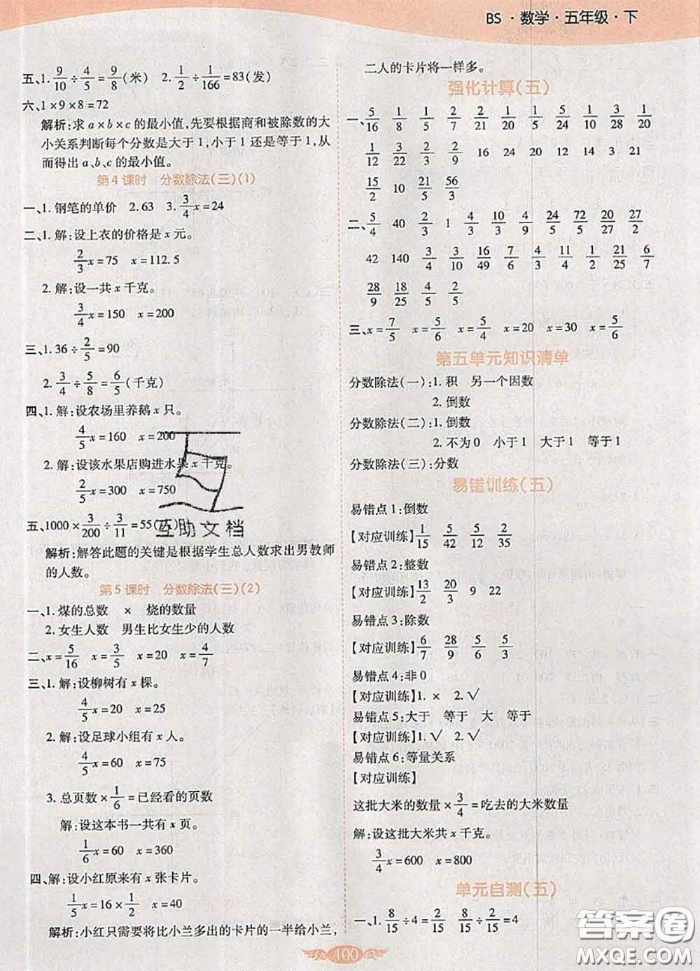 2020新版世紀(jì)百通百通作業(yè)本五年級(jí)數(shù)學(xué)下冊(cè)北師版答案