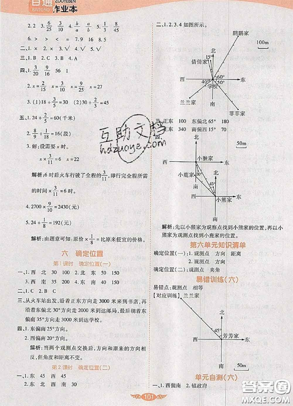 2020新版世紀(jì)百通百通作業(yè)本五年級(jí)數(shù)學(xué)下冊(cè)北師版答案