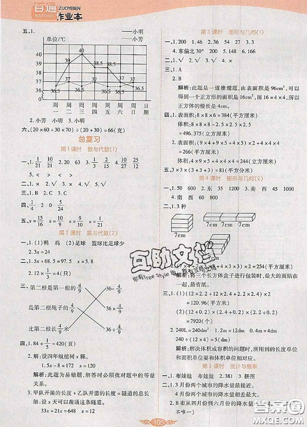 2020新版世紀(jì)百通百通作業(yè)本五年級(jí)數(shù)學(xué)下冊(cè)北師版答案