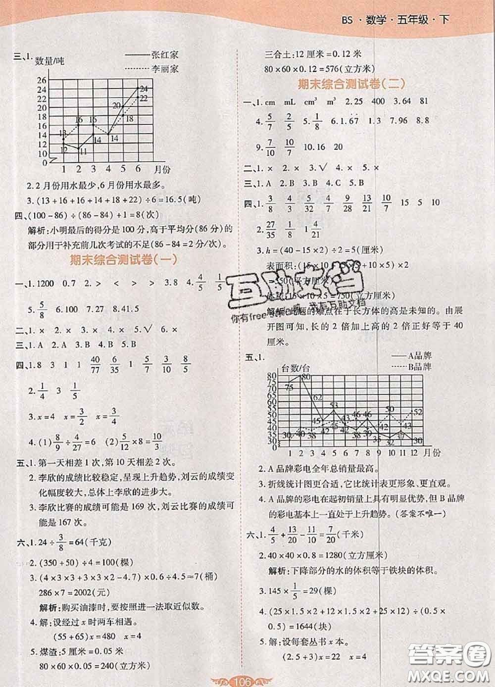 2020新版世紀(jì)百通百通作業(yè)本五年級(jí)數(shù)學(xué)下冊(cè)北師版答案