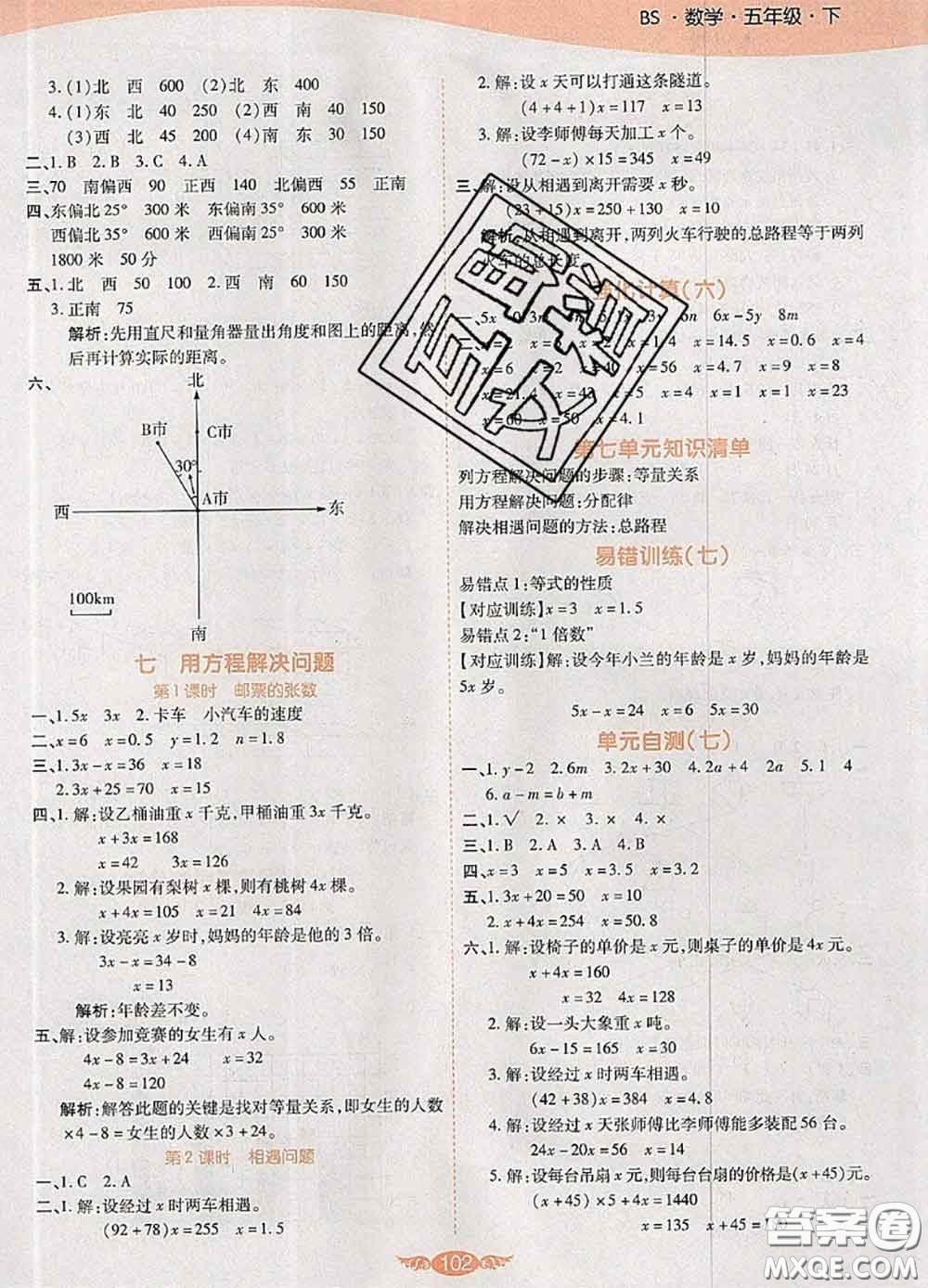 2020新版世紀(jì)百通百通作業(yè)本五年級(jí)數(shù)學(xué)下冊(cè)北師版答案