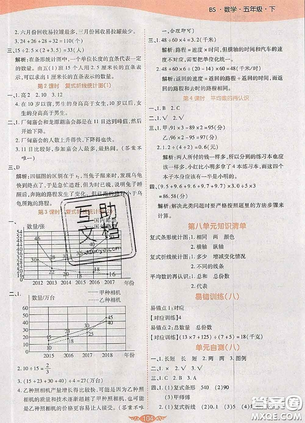 2020新版世紀(jì)百通百通作業(yè)本五年級(jí)數(shù)學(xué)下冊(cè)北師版答案