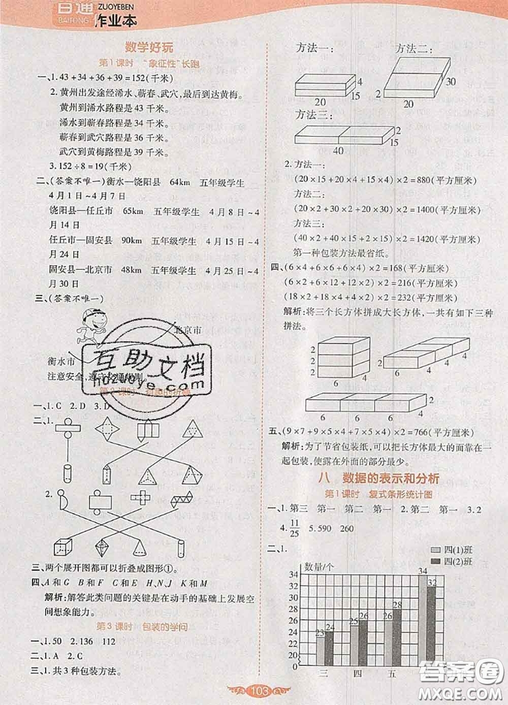 2020新版世紀(jì)百通百通作業(yè)本五年級(jí)數(shù)學(xué)下冊(cè)北師版答案