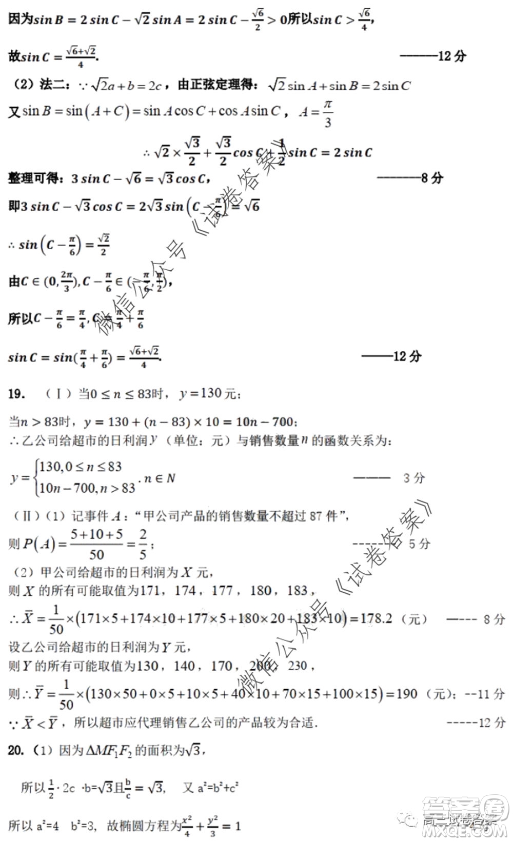 黑龍江省實驗中學2020年第三次模擬考試文科數(shù)學試題及答案