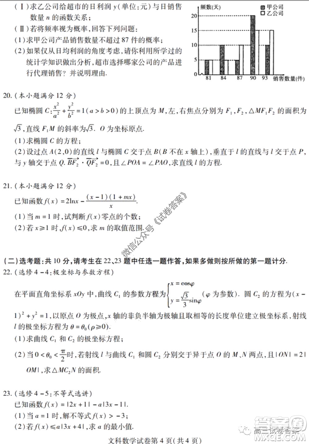 黑龍江省實驗中學2020年第三次模擬考試文科數(shù)學試題及答案