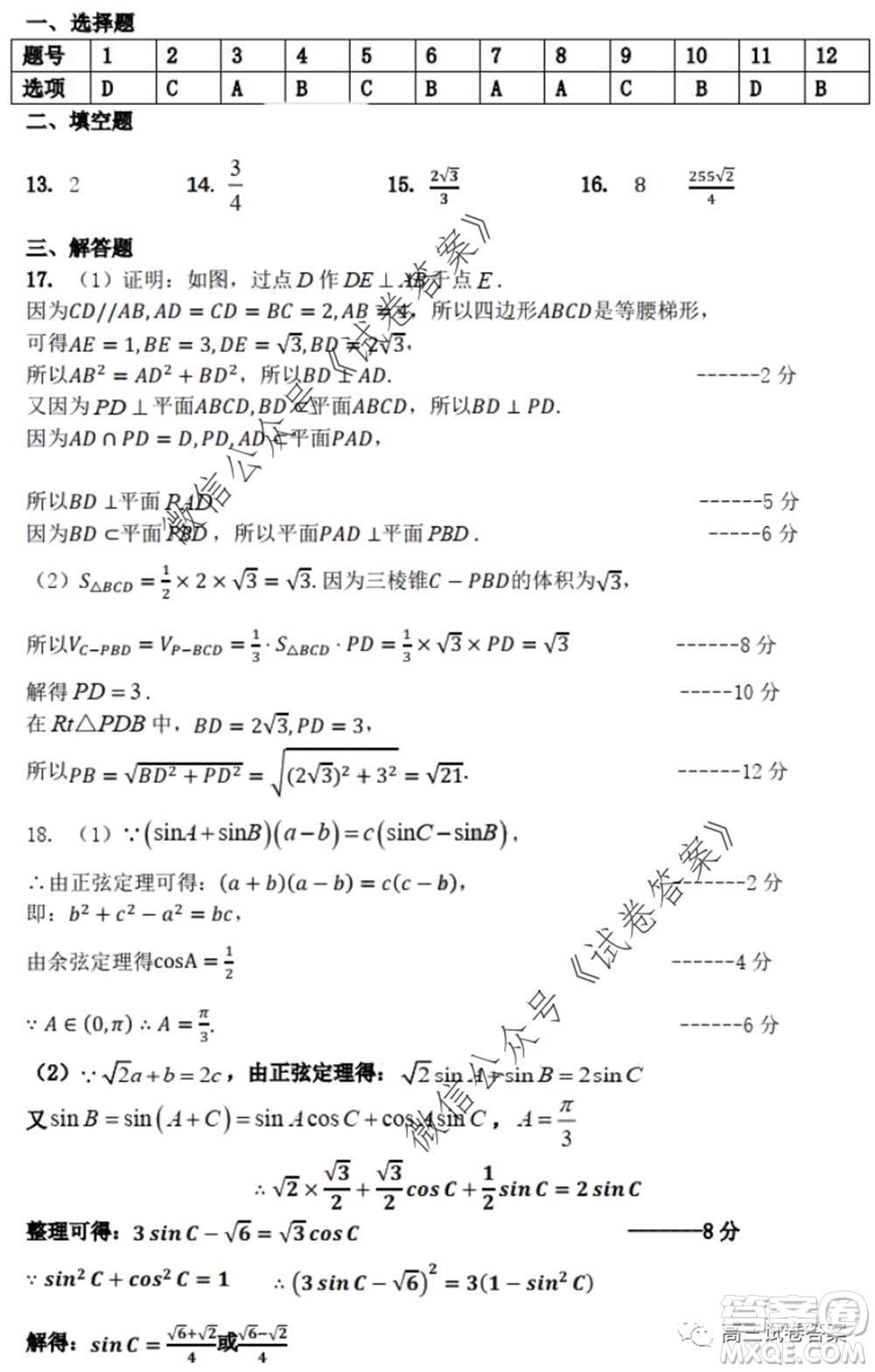 黑龍江省實驗中學2020年第三次模擬考試文科數(shù)學試題及答案