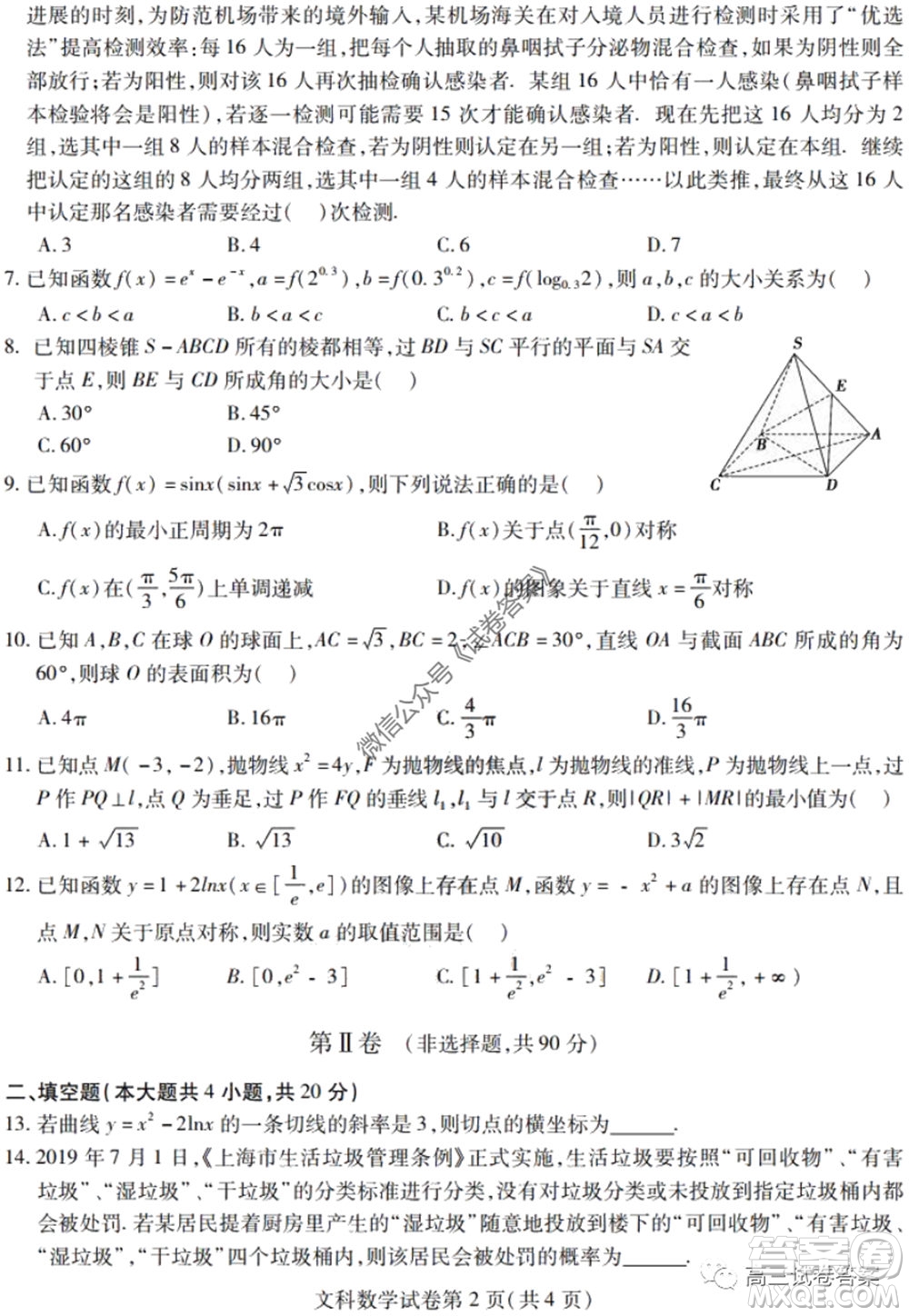 黑龍江省實驗中學2020年第三次模擬考試文科數(shù)學試題及答案