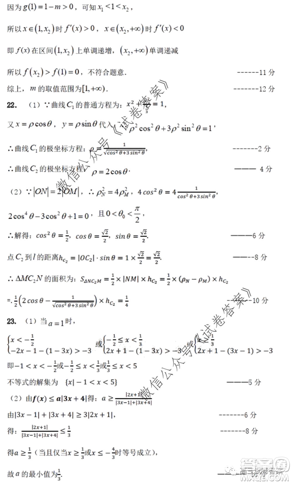 黑龍江省實驗中學2020年第三次模擬考試文科數(shù)學試題及答案