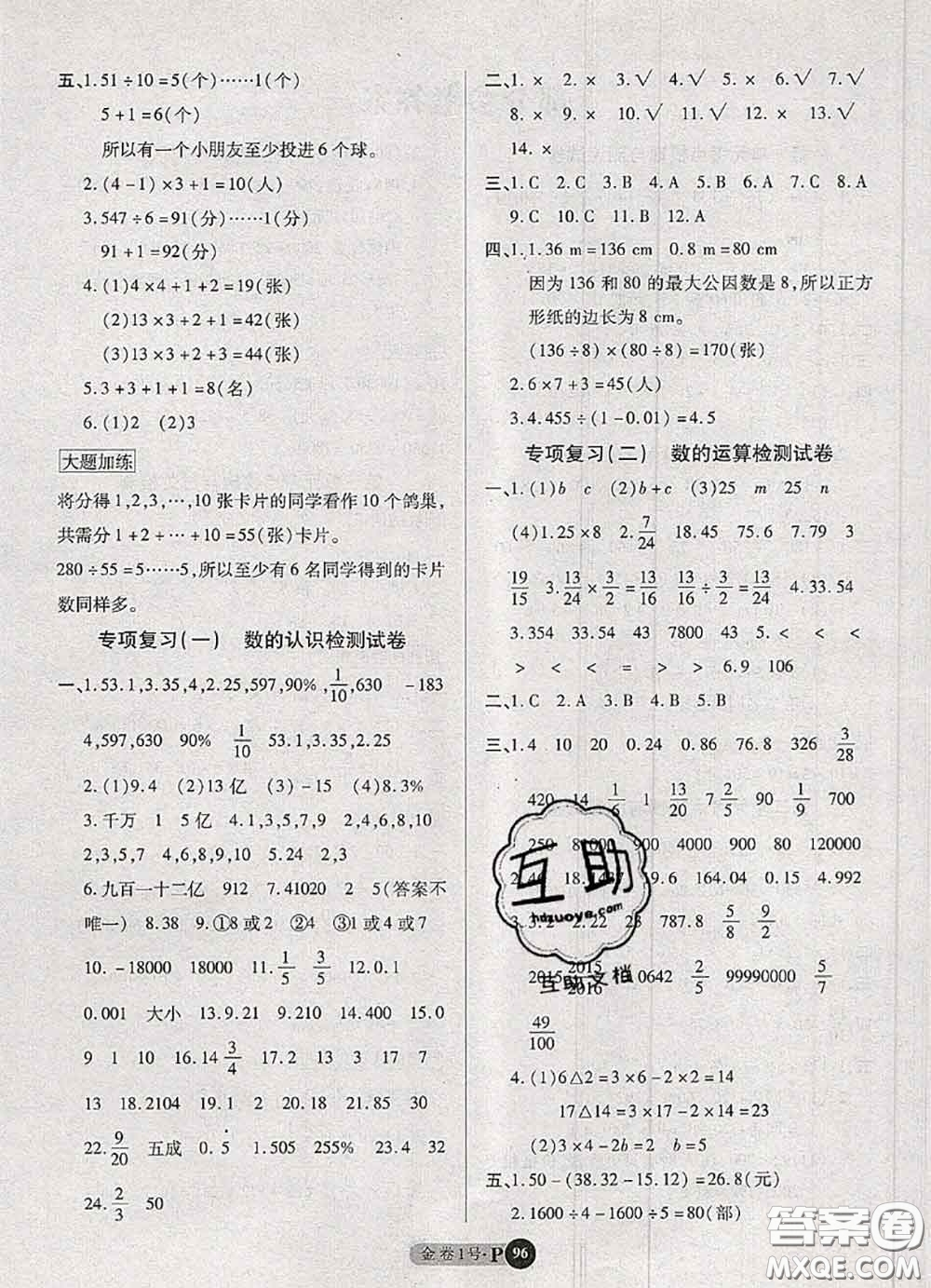 電子科技大學(xué)出版社2020新版金卷1號六年級數(shù)學(xué)下冊人教版答案