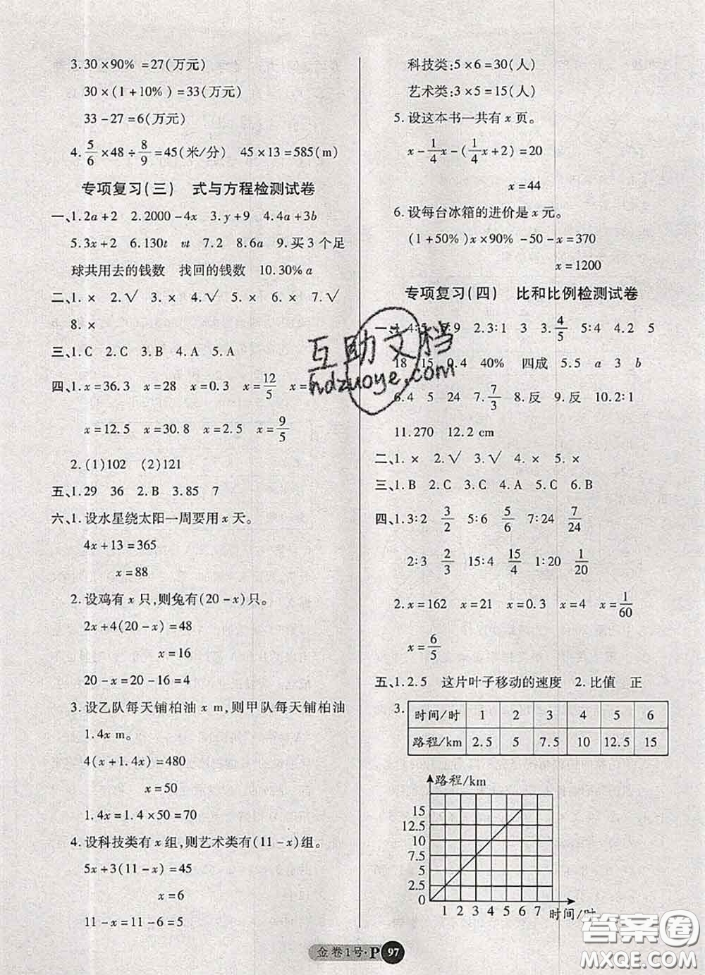 電子科技大學(xué)出版社2020新版金卷1號六年級數(shù)學(xué)下冊人教版答案