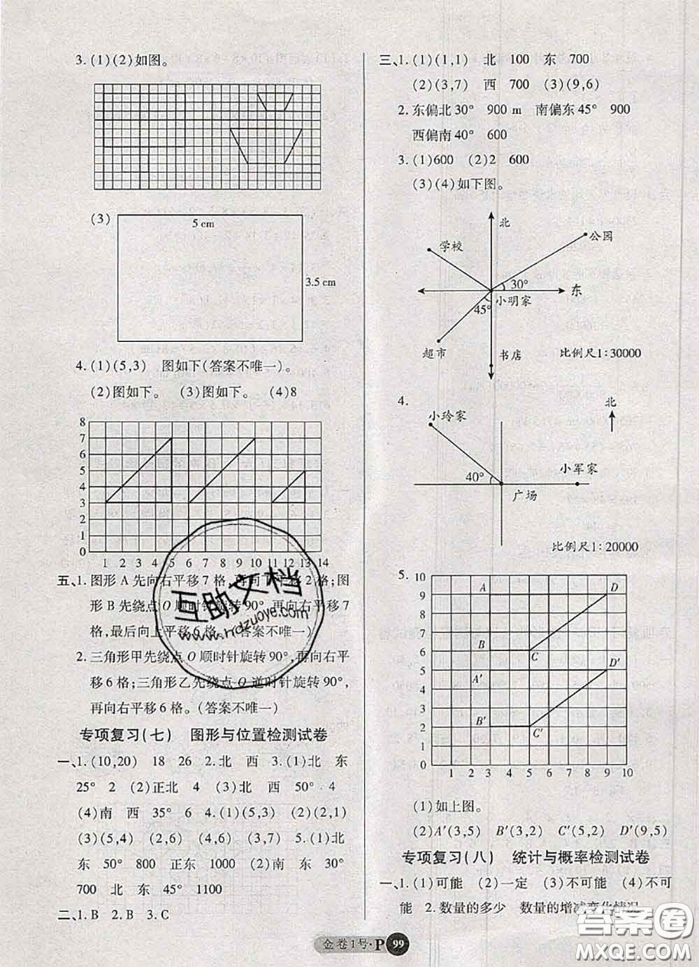 電子科技大學(xué)出版社2020新版金卷1號六年級數(shù)學(xué)下冊人教版答案