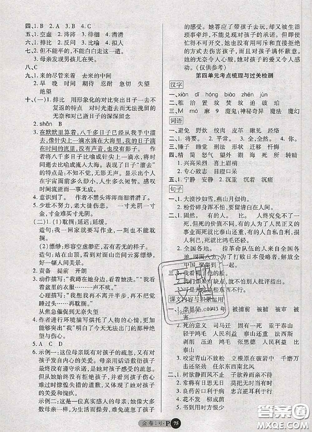 電子科技大學出版社2020新版金卷1號六年級語文下冊人教版答案