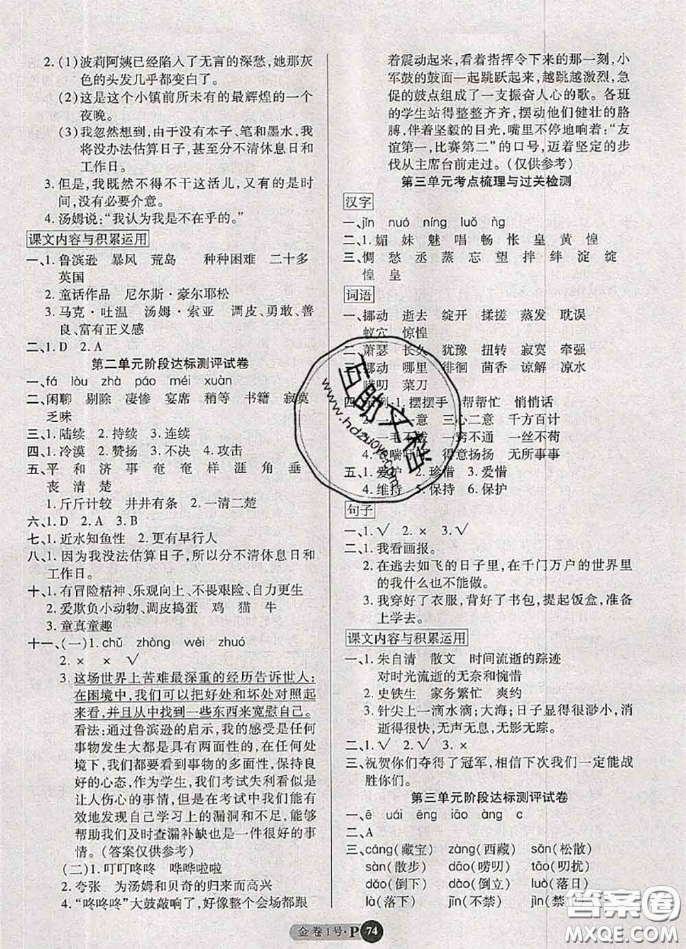 電子科技大學出版社2020新版金卷1號六年級語文下冊人教版答案