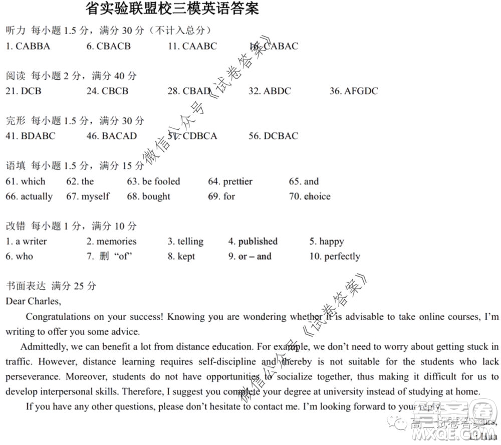 黑龍江省實驗中學(xué)2020年第三次模擬考試英語試題及答案