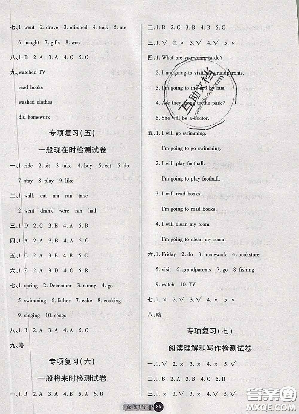 電子科技大學(xué)出版社2020新版金卷1號(hào)六年級(jí)英語(yǔ)下冊(cè)人教版答案