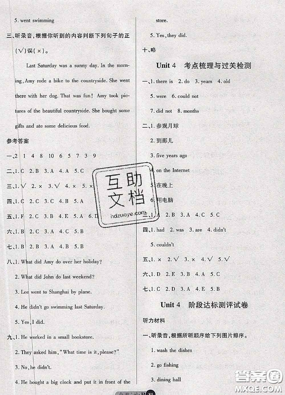 電子科技大學(xué)出版社2020新版金卷1號(hào)六年級(jí)英語(yǔ)下冊(cè)人教版答案