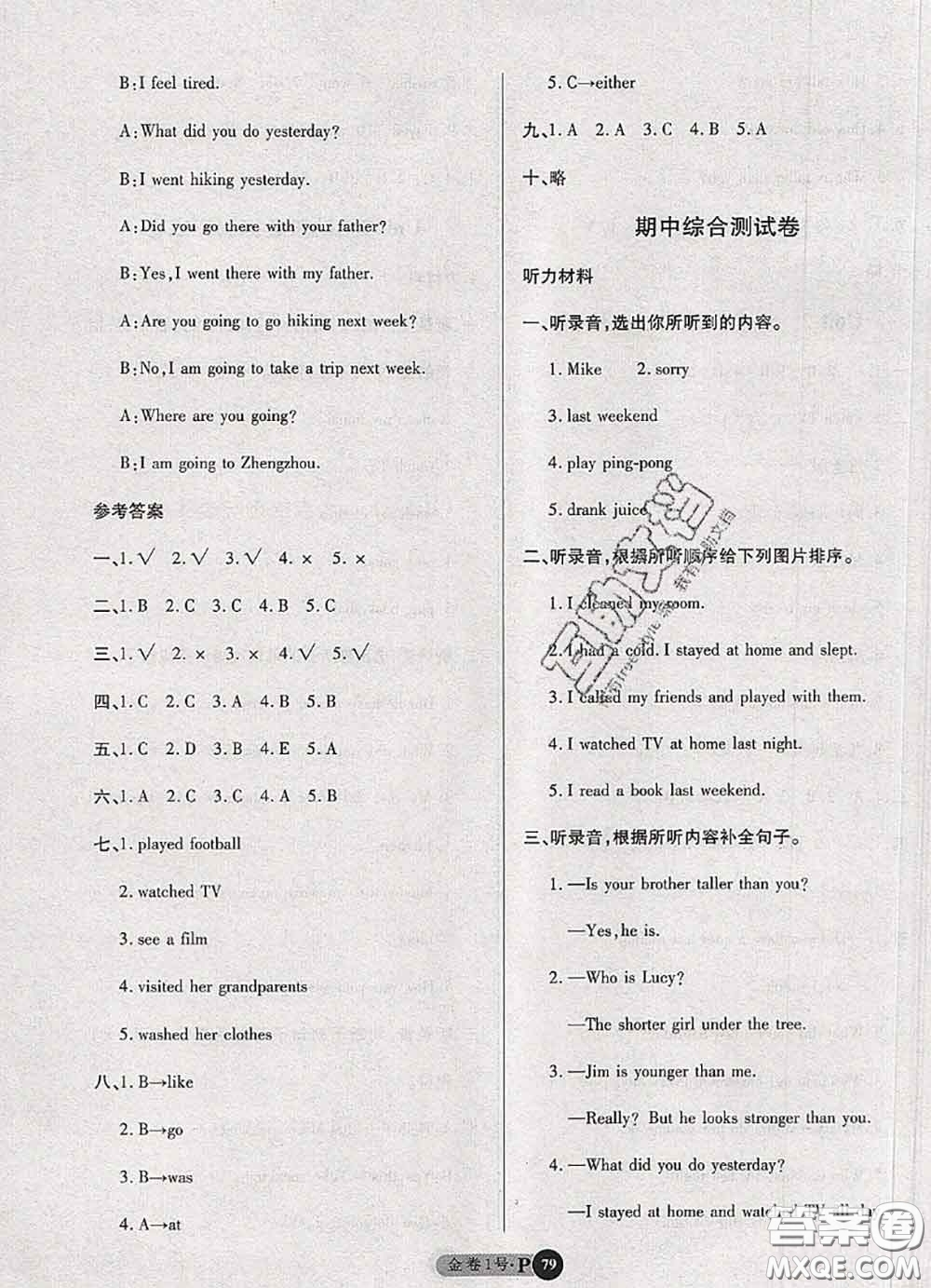 電子科技大學(xué)出版社2020新版金卷1號(hào)六年級(jí)英語(yǔ)下冊(cè)人教版答案