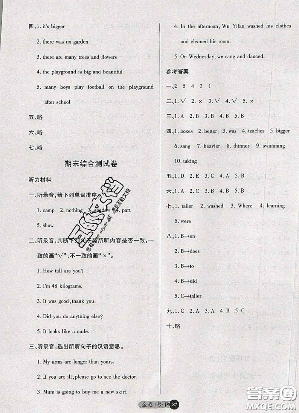 電子科技大學(xué)出版社2020新版金卷1號(hào)六年級(jí)英語(yǔ)下冊(cè)人教版答案