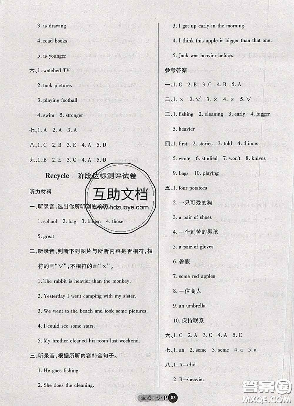 電子科技大學(xué)出版社2020新版金卷1號(hào)六年級(jí)英語(yǔ)下冊(cè)人教版答案