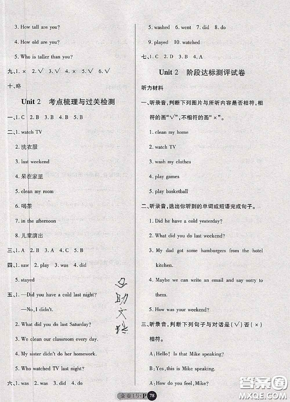 電子科技大學(xué)出版社2020新版金卷1號(hào)六年級(jí)英語(yǔ)下冊(cè)人教版答案