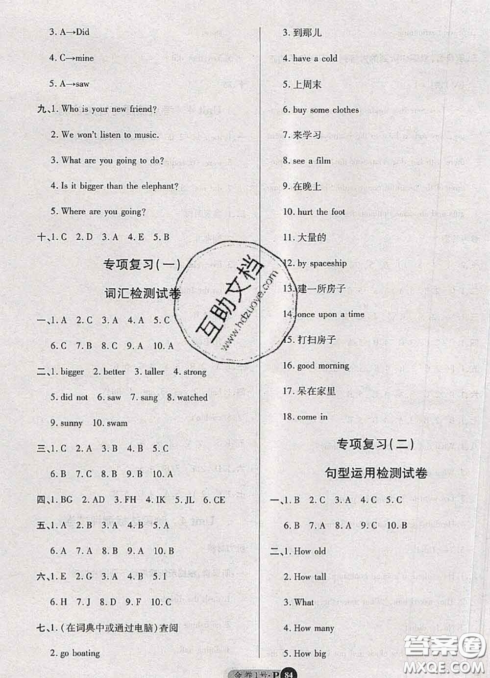 電子科技大學(xué)出版社2020新版金卷1號(hào)六年級(jí)英語(yǔ)下冊(cè)人教版答案