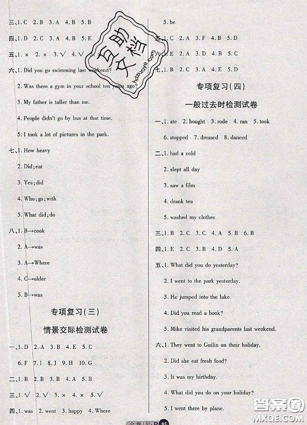 電子科技大學(xué)出版社2020新版金卷1號(hào)六年級(jí)英語(yǔ)下冊(cè)人教版答案