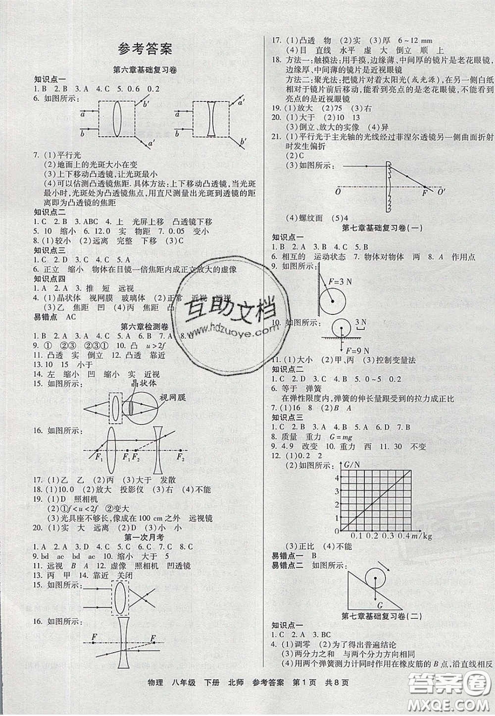 陽(yáng)光出版社2020年優(yōu)品單元與期末八年級(jí)物理下冊(cè)北師大版答案