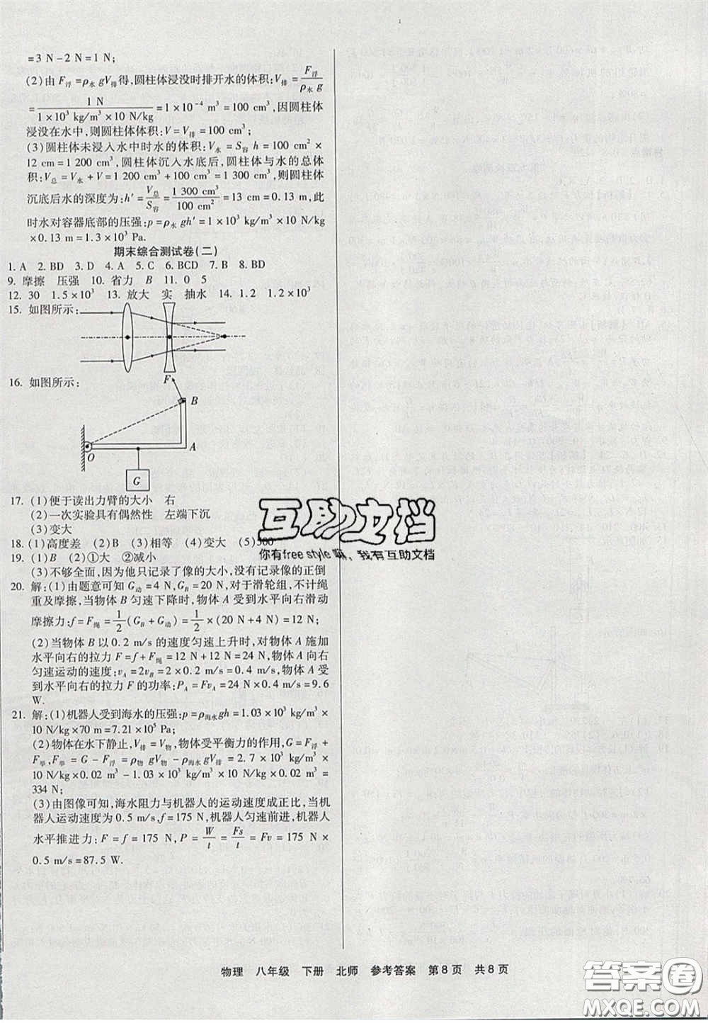 陽(yáng)光出版社2020年優(yōu)品單元與期末八年級(jí)物理下冊(cè)北師大版答案